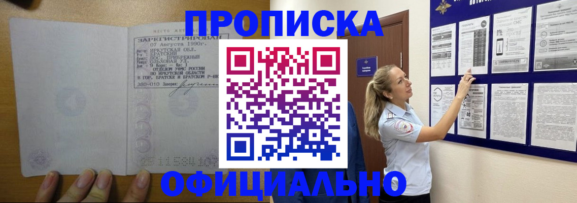 купить прописку в Старой Руссе